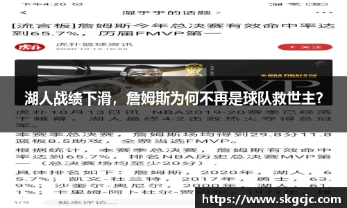 湖人战绩下滑，詹姆斯为何不再是球队救世主？